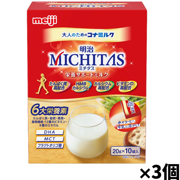 [明治]ミチタス MICHITAS 栄養サポートミルク 20g×10袋入 大人のための粉ミルク(個包装)x3個(ミドルからシニア層 たんぱく質 カルシウの通販は 5,785円