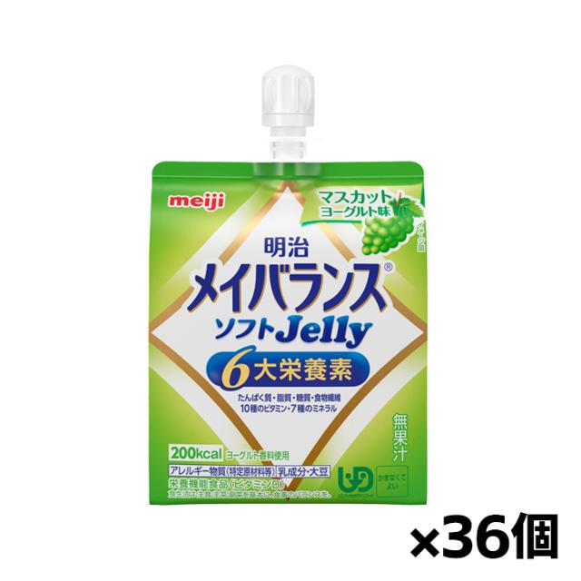 [明治]メイバランス ホンブルグ帽Jelly マスカット発酵乳味 125ml x36個(栄養分かい繕う食料雑貨類 活動力ゼラチン 200キロカロリー 栄養分付けたし)