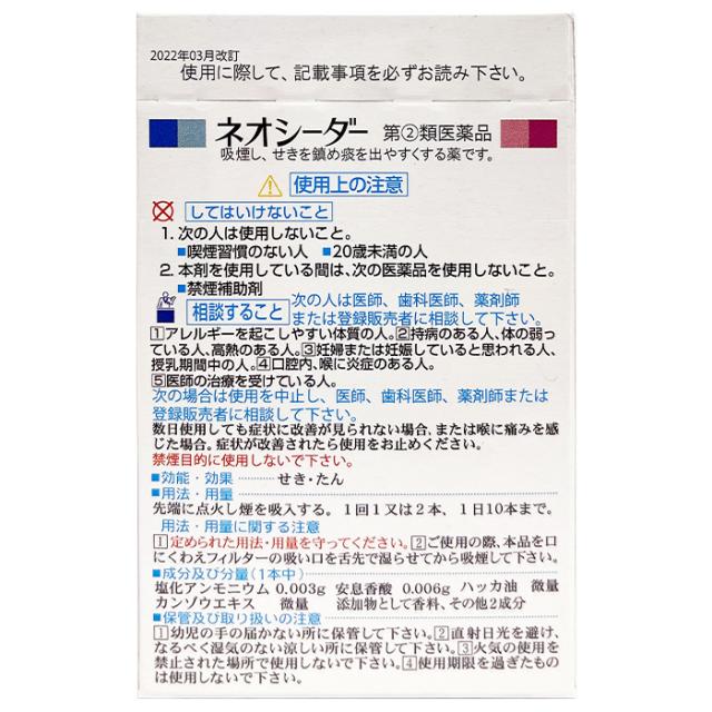 【第(2)類医薬品】鎮咳去痰ネオシーダー 【1箱(20本入)x50箱】(5カートンセット)(まとめ買い)[せき止め][Neo Cedar]