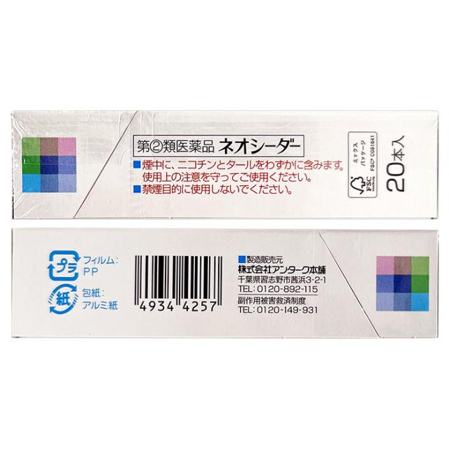 【第(2)類医薬品】鎮咳去痰ネオシーダー 【1箱(20本入)x50箱】(5カートンセット)(まとめ買い)[せき止め][Neo Cedar]