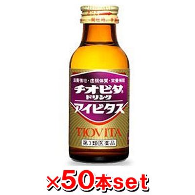 【第3類医薬品】大鵬薬品 チオビタドリンクアイビタス 100mL×50本の通販は 5,158円