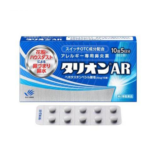 【ゆうパケット配送対象】【第2類医薬品】タリオンAR 10錠【SM】(田辺三菱製薬)(ポスト投函 追跡ありメール便)