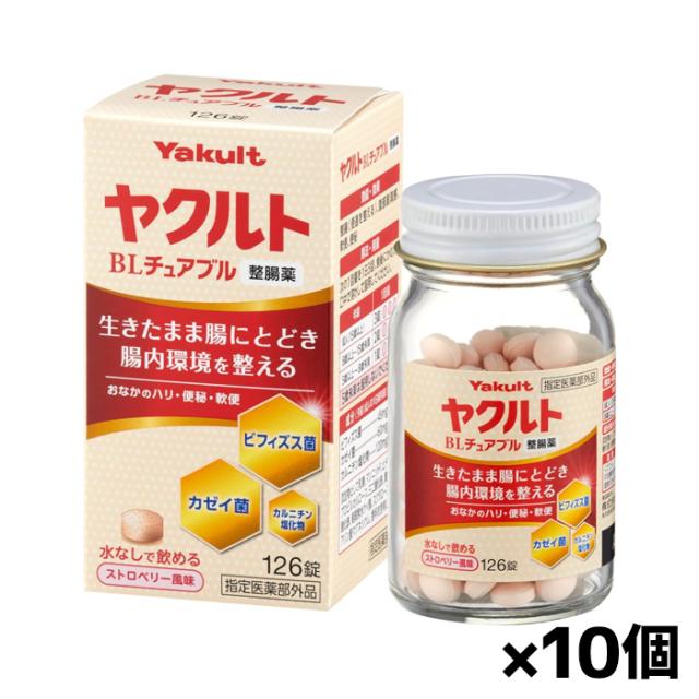 ヤクルト yakult 整腸薬 BLチュアブル ストロベリー風味 126錠 x10個[指定医薬部外品](ビフィズス菌 カゼイ菌 水なし)