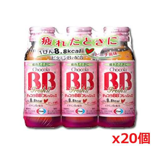 エーザイ チョコラBB フレッシュ２ 50mL×3本 x20個