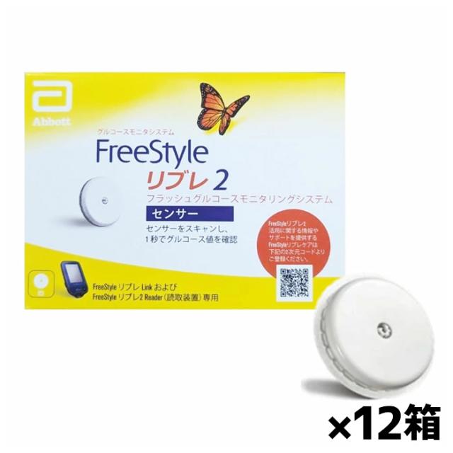 アボット フリースタイルリブレ2【センサー】x12箱[71955-01センサー] リブレ2Reader リブレLink専用 グルコース値 血糖測定器[高度管・