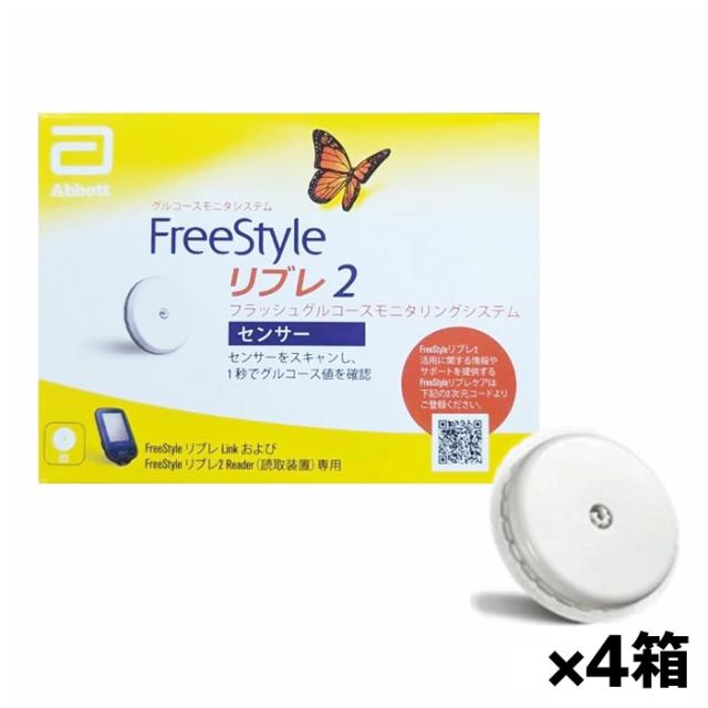 アボット フリースタイルリブレ2【センサー】x4箱[71955-01センサー] リブレ2Reader リブレLink専用 グルコース値 血糖測定器[高度管理
