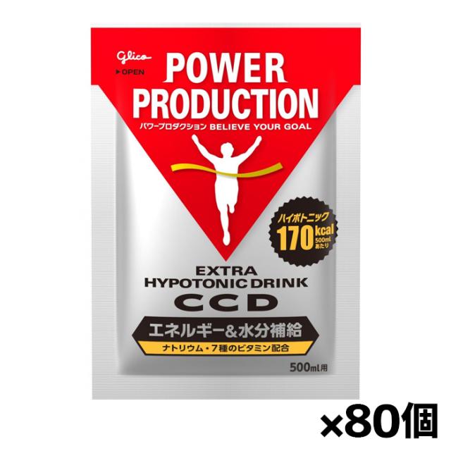 [グリコ glico]パワープロダクション エキストラハイポトニックドリンク CCD 500ml用 1袋 x80個
