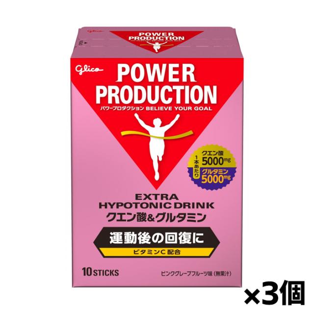[グリコ glico]パワープロダクション エキストラハイポトニックドリンク クエン酸&グルタミン(12.4g×10本入り) x3個