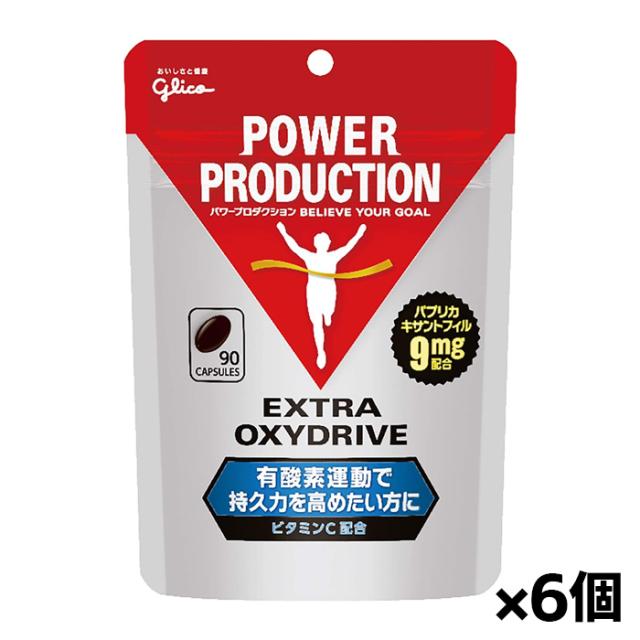 [グリコ glico]パワープロダクション エキストラ オキシドライブ 90粒 x6個