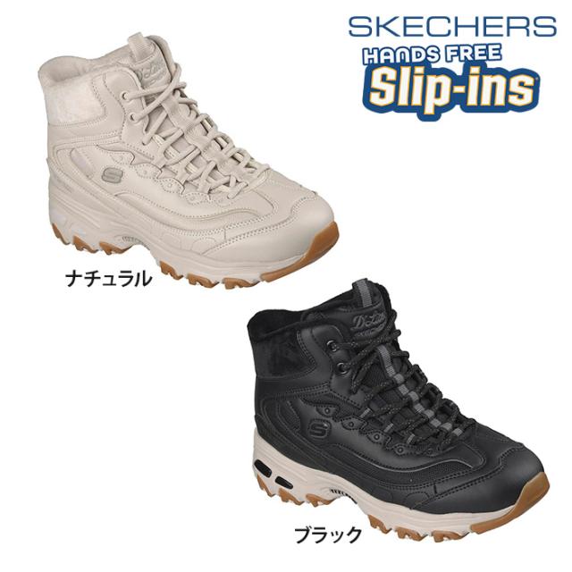 【送料無料】SKECHERS スケッチャーズ レディースブーツ スリップインズ D'LITES BOOT スニーカーブーツ 手を使わない ハンズフリー 靴