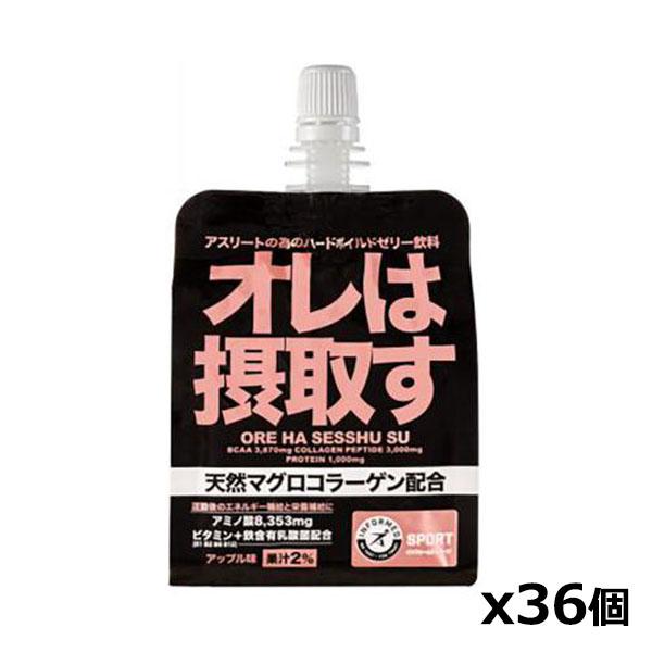ダイトー水産 オレは摂取す 180g x36個 アップル味 天然マグロコラーゲン スポーツ飲料 ゼリー飲料 リカバリー アスリート トップアス・