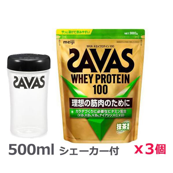 ＊シェーカー1個プレゼント＊【3個セット】ザバス(SAVAS)ホエイプロテイン100 抹茶風味 980g プロテイン トレーニング ボディーケア サ