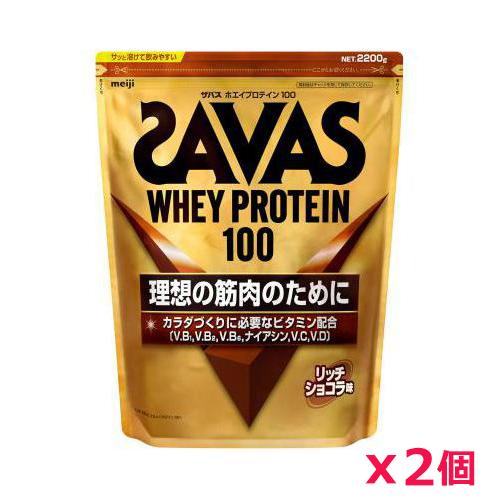2個セット】ザバス(SAVAS)ホエイプロテイン100 リッチショコラ味
