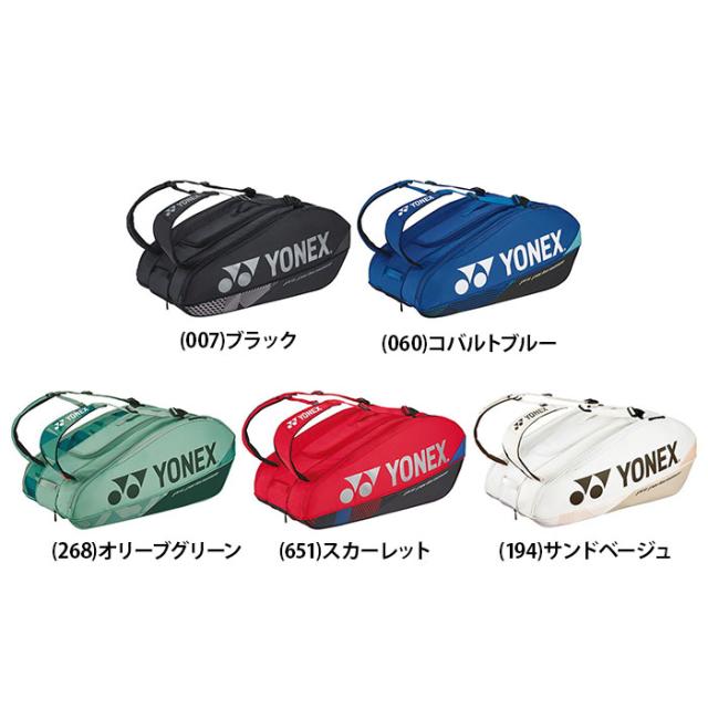 【送料無料】YONEX ヨネックス ラケットバッグ 9 テニス9本用 テニス ラケット バッグ バック ケース 試合 ゲーム 練習 トレーニング ・