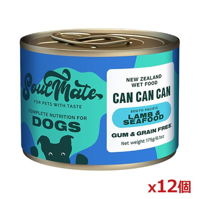 [SoulMate ソウルメイト]DOG 缶 ラム&amp;シーフード 175g x12個(ドッグフード 犬用ごはん 缶詰 ニュージーランド産)