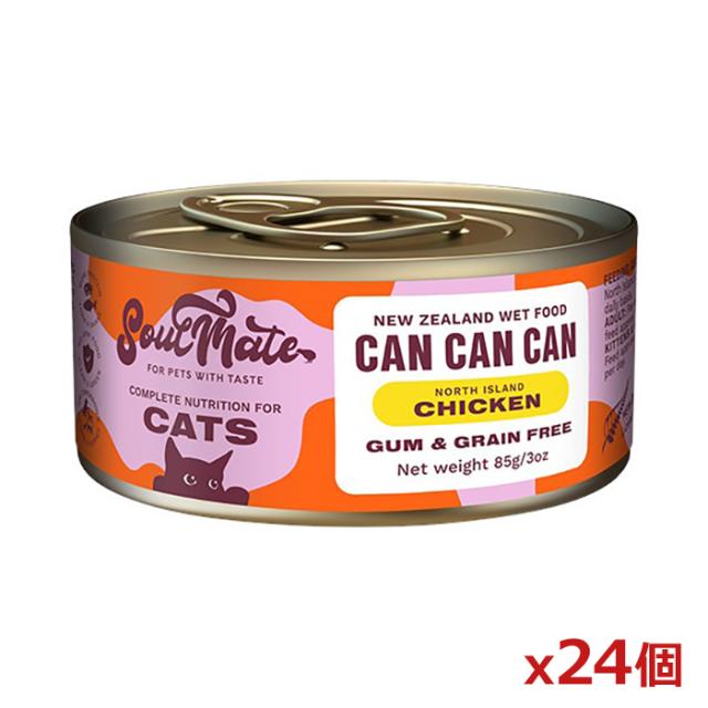 [SoulMate ソウルメイト]CAT 缶 チキン 85g x24個(キャットフード 猫用ごはん 缶詰 ニュージーランド産)