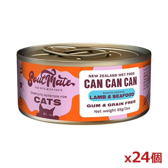 [SoulMate ソウルメイト]CAT 缶 ラム&amp;シーフード 85g x24個(キャットフード 猫用ごはん 缶詰 ニュージーランド産)