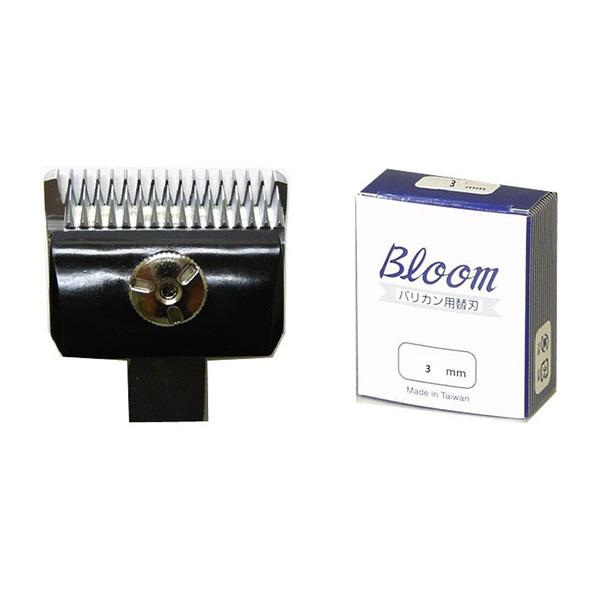 【ゆうパケット配送対象】Bloom(ブルーム)替刃 3mm(ポスト投函 追跡ありメール便)