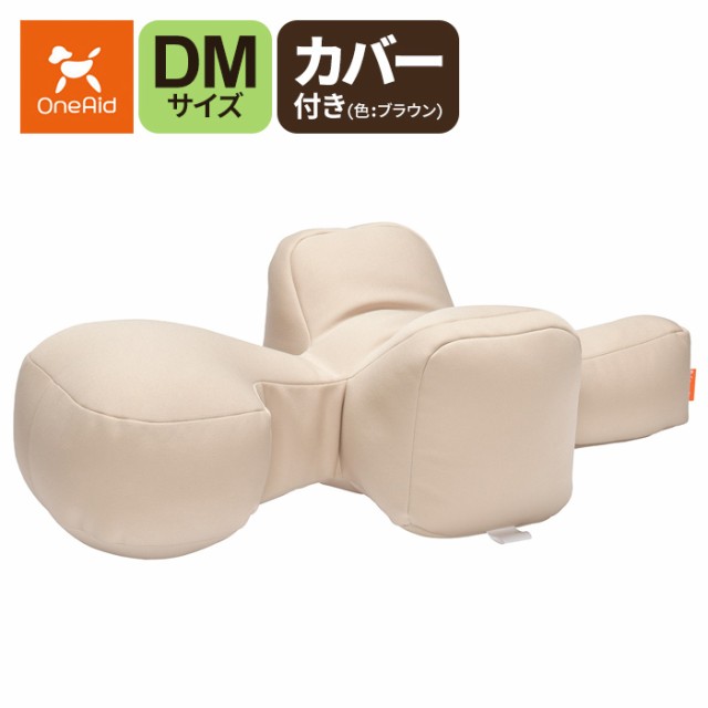 アロン化成(ワンエイド)リラクッション DM(小型短足犬〜5kg目安)ベージュ カバーセット(BR)(ペット 老犬 介護)※お取り寄せ1週間程度か