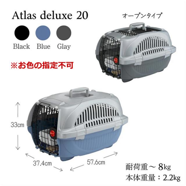 イタリアferplast社製 アトラスDX 20 オープン キャリー ※色指定不可 Atlas 犬 猫 小動物 ペット用 通院 外出 おでかけ 旅行