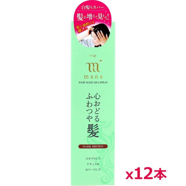 ＼今ならフェイスマスクのおまけつき！／ピノーレ ふんわりリタッチ ヘアマスカラスプレー V-up mana ダークブラウン 100g 暗めの茶色 x1