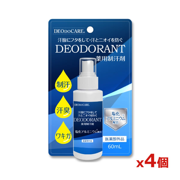 【送料無料】薬用制汗剤 AL 60ml スプレータイプ x4個 DEODORANT[医薬部外品](有効成分:塩化アルミニウム 日本製 デオドラント)の通販は