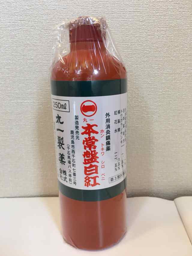 第３類医薬品 本常盤白紅 250ml シロベニ 腰痛 打撲 捻挫 肩こり 関節痛 筋肉痛 筋肉疲労 しもやけ 骨折痛 液体 塗り薬 C1005の通販はau Pay マーケット きらり薬局