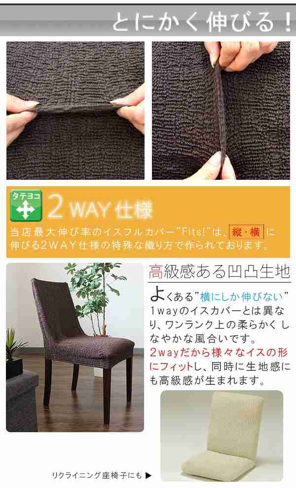 fits 座椅子カバー ワイド 大きいサイズ ストレッチ 椅子カバー イスフル イスカバー チェアカバー 洗える 2way フィット 座椅子用カバーの通販はau  PAY マーケット - ライフタイム