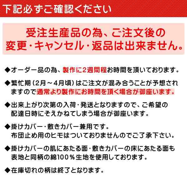 お昼寝布団カバー オーダー オーダーメイド ファスナー ベビー 子供 敷き布団カバー 掛け布団カバー キッズ 保育園 幼稚園の通販はau Pay マーケット ライフタイム