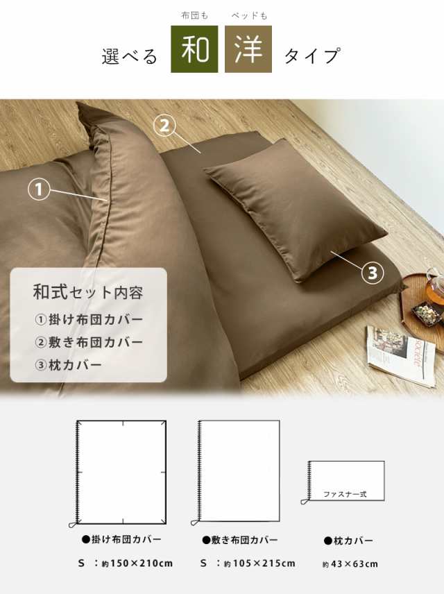 布団カバー 3点セット シングル セット 掛け布団カバー 敷き布団