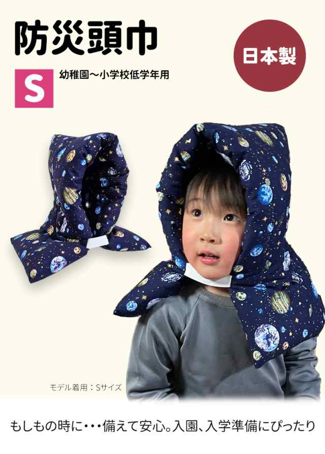 防災頭巾 幼児用 - 避難用具