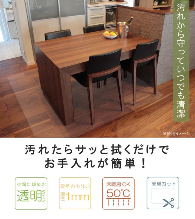 SALE 7480円→5980円 ダイニングマット ダイニング 拭ける PVC 180×240cm 簡単 透明 クリア 汚れ防止 キズ防止 マット 大判 シンプル クリアマット 床暖房 カット フロアマット 離乳食 食べこぼし 【No13】の通販は SALE 7480円→5980円 ダイニングマット ダイニング 拭ける PVC 180×240cm 簡単 透明 クリア 汚れ防止 キズ防止 マット 大判 シンプル クリアマット 床暖房 カット フロアマット 離乳食 食べこぼし 【No13】の通販は