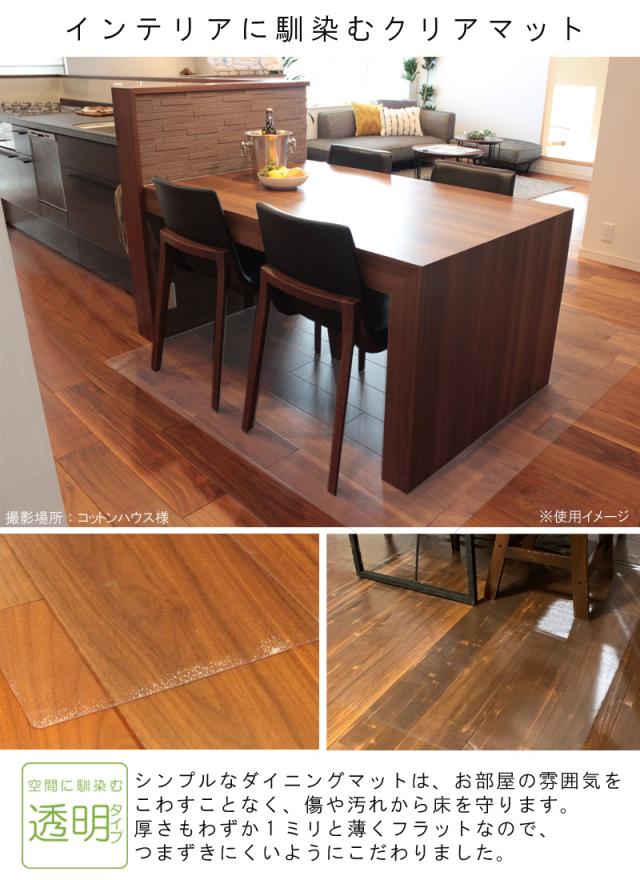 SALE 7480円→5980円 ダイニングマット ダイニング 拭ける PVC 180×240cm 簡単 透明 クリア 汚れ防止 キズ防止 マット 大判 シンプル クリアマット 床暖房 カット フロアマット 離乳食 食べこぼし 【No13】の通販は SALE 7480円→5980円 ダイニングマット ダイニング 拭ける PVC 180×240cm 簡単 透明 クリア 汚れ防止 キズ防止 マット 大判 シンプル クリアマット 床暖房 カット フロアマット 離乳食 食べこぼし 【No13】の通販は