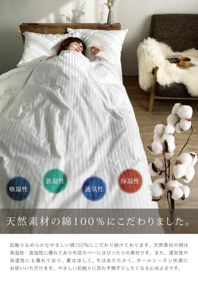 掛け布団カバー シングル 綿100% 日本製 シルクのような艶感 防ダニ ...