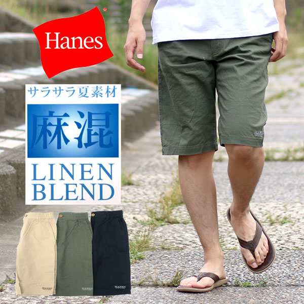 送料無料 Hanes ショートパンツ ハーフパンツ メンズ イージーパンツ ショーツ 無地 リネン 綿 麻 ストリート アメカジ カジュアル 新作の通販はau Pay マーケット マルカワ