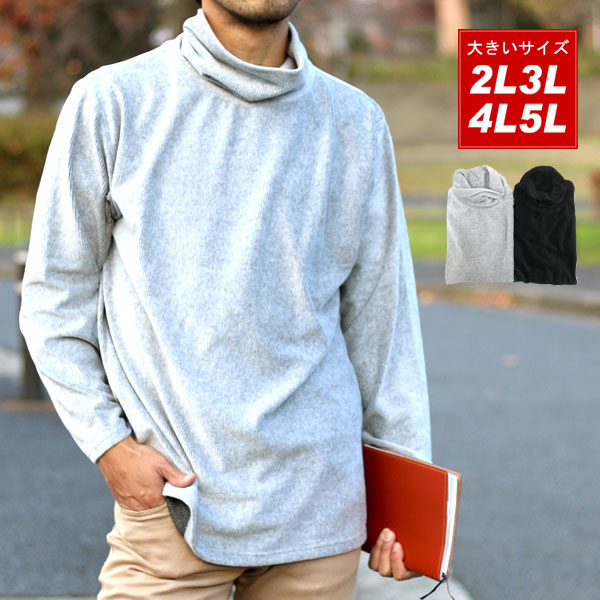 大きいサイズ メンズ 送料無料 Tシャツ 長袖 タートルネック トップス レディース シンプル ベロア 起毛 カットソー Ll 3l 4l 5l 全2色の通販はau Pay マーケット マルカワ