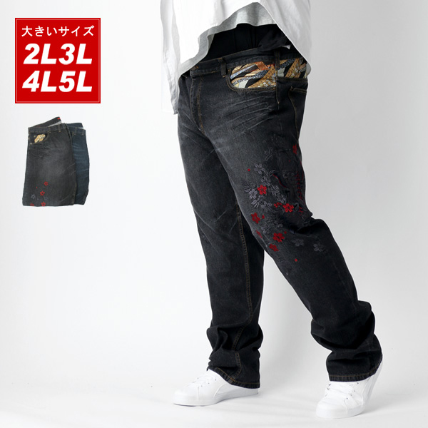 3l 大きいサイズ メンズ 送料無料 ジーンズ 和柄 鯉 刺繍 5ポケット ジーパン デニムパンツの通販はau Pay マーケット 大きいサイズ のマルカワ