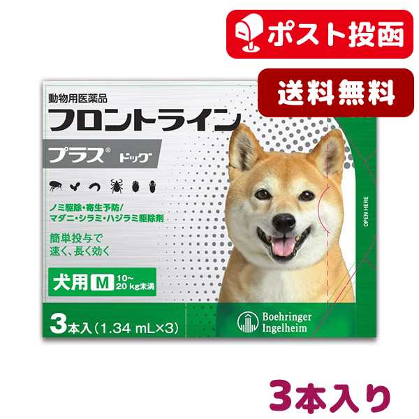 A ポスト投函送料無料 フロントライン プラス 犬用 M 10 kg用 3本入 動物用医薬品 の通販はau Pay マーケット 松波動物メディカル通信販売部