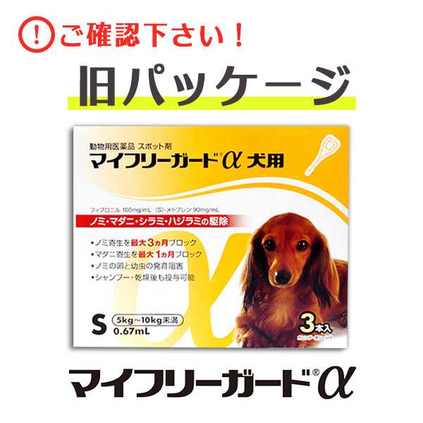 B マイフリーガード大特価セール 動物用医薬品 マイフリーガードa犬用 S 5 10kg用 3本入 2箱セットの通販はau Pay マーケット 松波動物メディカル通信販売部