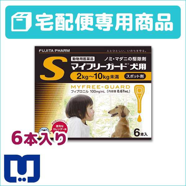 B マイフリーガード大特価セール 動物用医薬品 マイフリーガード犬用s 2 10kg 0 67ml 6ピペットの通販はau Pay マーケット 松波動物メディカル通信販売部