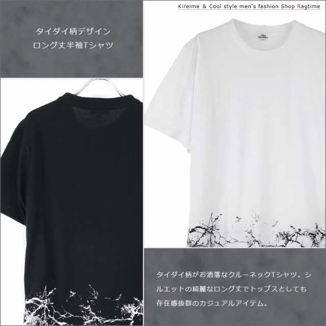 タイダイ柄 Tシャツ メンズ ロング丈tシャツ 半袖tシャツ デザインｔシャツ おしゃれ トップス B 03の通販はau Pay マーケット ラグタイム