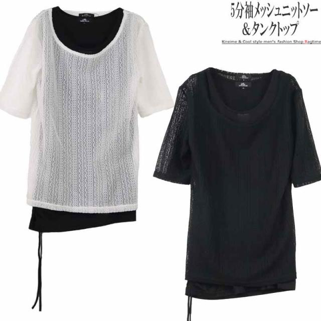 ニット メッシュ メンズ サマーニット トップス Tシャツ タンクトップ ２枚 レイヤード お洒落 B060403-03