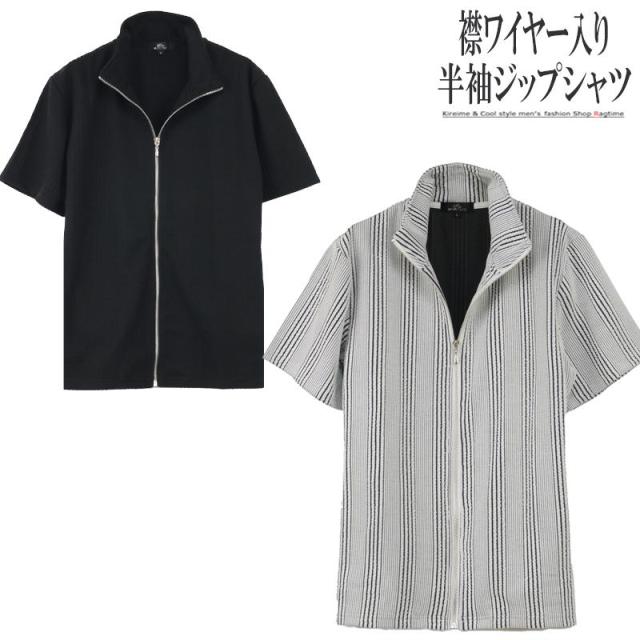 ジップシャツ メンズ 襟ワイヤ イタリアンカラー 半袖 ストライプ ストレッチ お洒落 トップス B070408-11