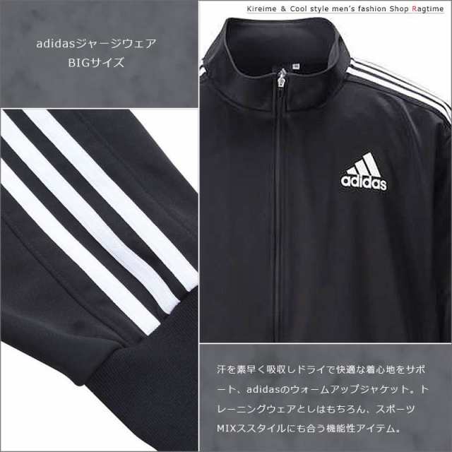 ジャージ 大きいサイズ メンズ adidas アディダス トレーニングウェ ア ブランド ジャケット C020908-09の通販はau PAY  マーケット ラグタイム au PAY マーケット－通販サイト