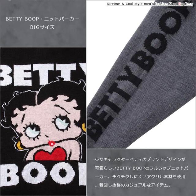ニットパーカー 大きいサイズ メンズ 可愛い BETTY BOOP ガール