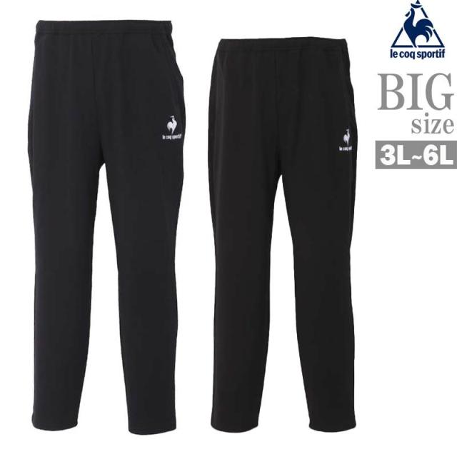 ジャージパンツ 大きいサイズ メンズ LE COQ SPORTIF 機能性 ヘランカツイル 防風 保温 C040901-05