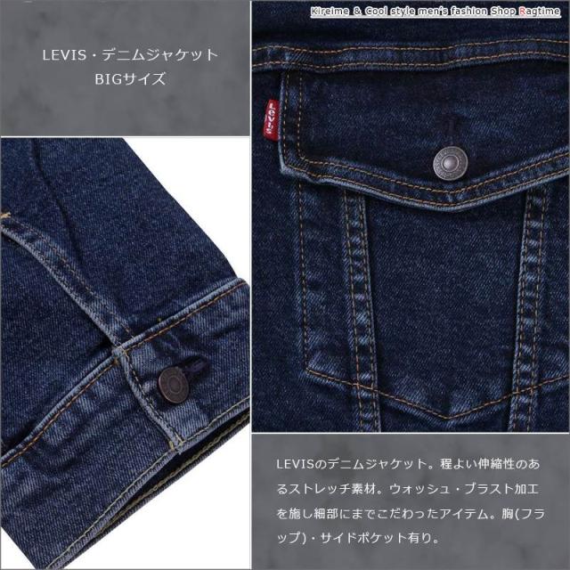 デニムジャケット ストレッチ LEVIS 大きいサイズ メンズ