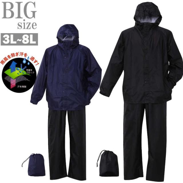 レインウェア 上下 大きいサイズ メンズ 透湿防水 合羽 フード 収納ポーチ付 ベンチレーション C050523-04