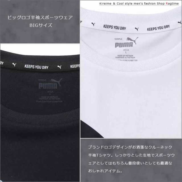 スポーツウェア 半袖 大きいサイズ PUMA プーマ メンズ