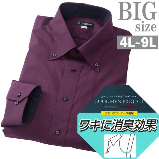 ワイシャツ 長袖 大きいサイズ メンズ ボタンダウン ドレスシャツ 形態安定加工 消臭 機能性 C060807-06